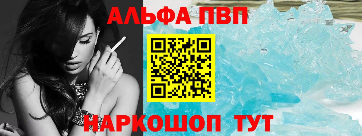 Alpha-PVP СК  А ПВП кристаллы  Вход с VPN  Трёхгорный 
