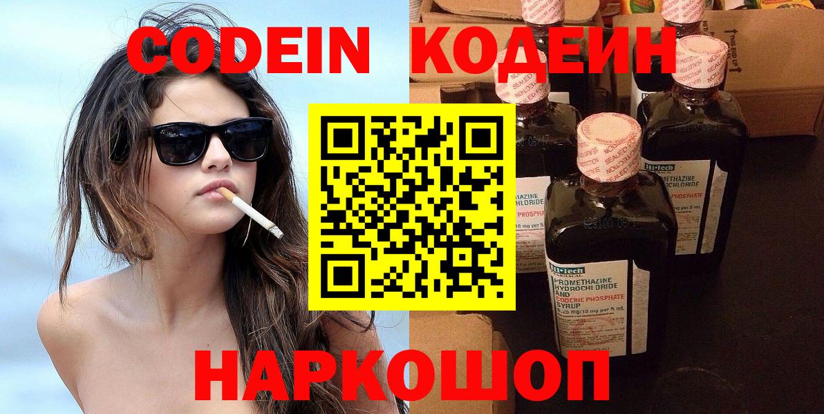 Codein Purple Drank  Вход с VPN  Трёхгорный  Кодеиновый сироп Lean Purple Drank 