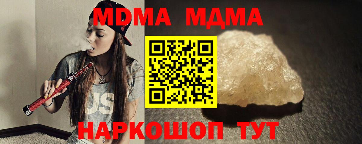 MDMA кристаллы  MDMA молли  Вход с VPN  Трёхгорный 