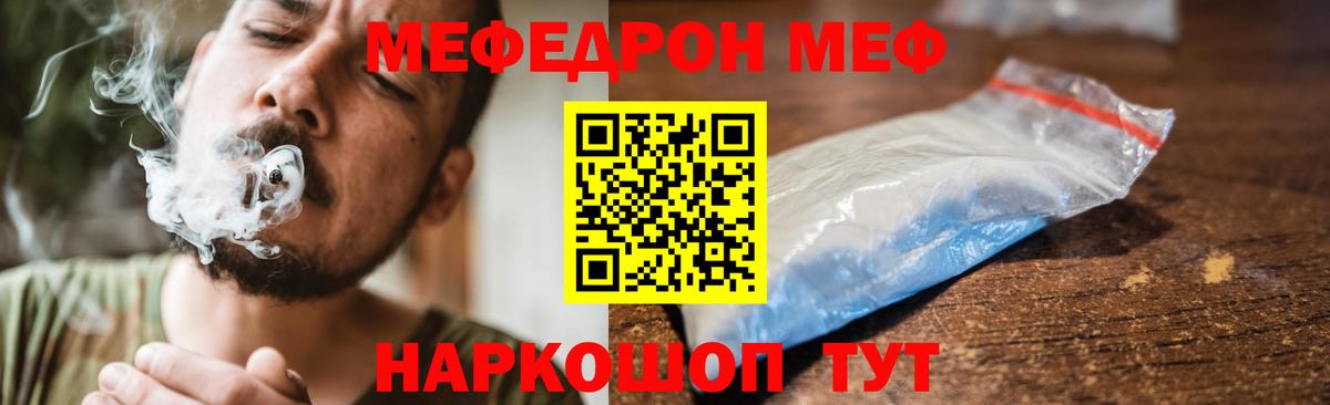 МЯУ-МЯУ  МЯУ-МЯУ  Меф mephedrone  Трёхгорный  Мефедрон VHQ  Вход с VPN 