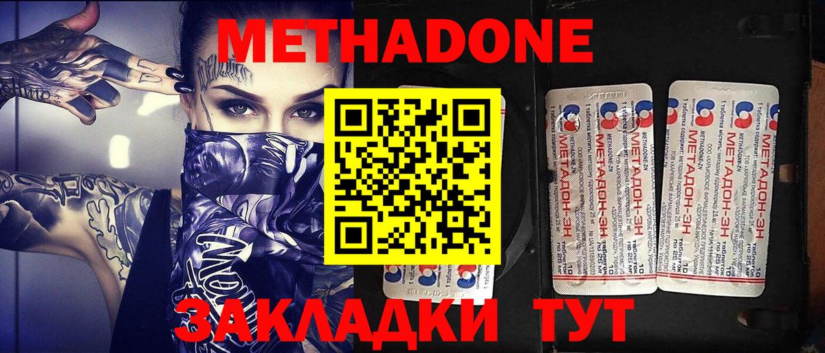 Метадон methadone  Метадон VHQ  Вход с VPN  Трёхгорный 